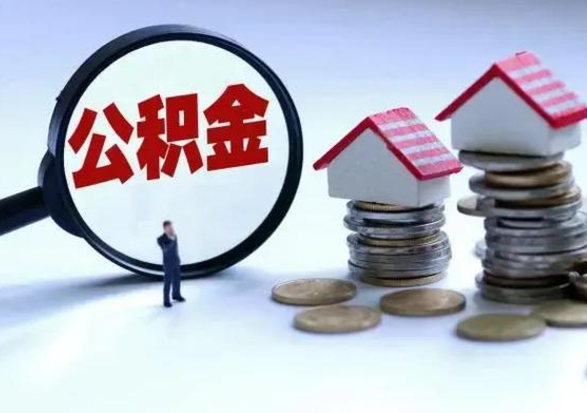 海南离职后公积金可以一次性帮提吗（公积金离职后可以一次性取出来吗）